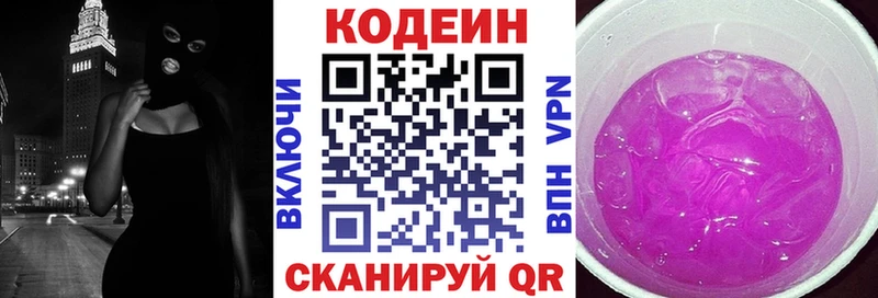 купить наркоту  Губкин  Кодеиновый сироп Lean Purple Drank 
